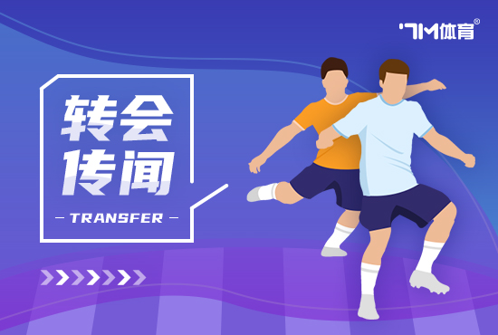 弗拉门戈求购卡斯特利亚诺斯 拉齐奥拒绝放人